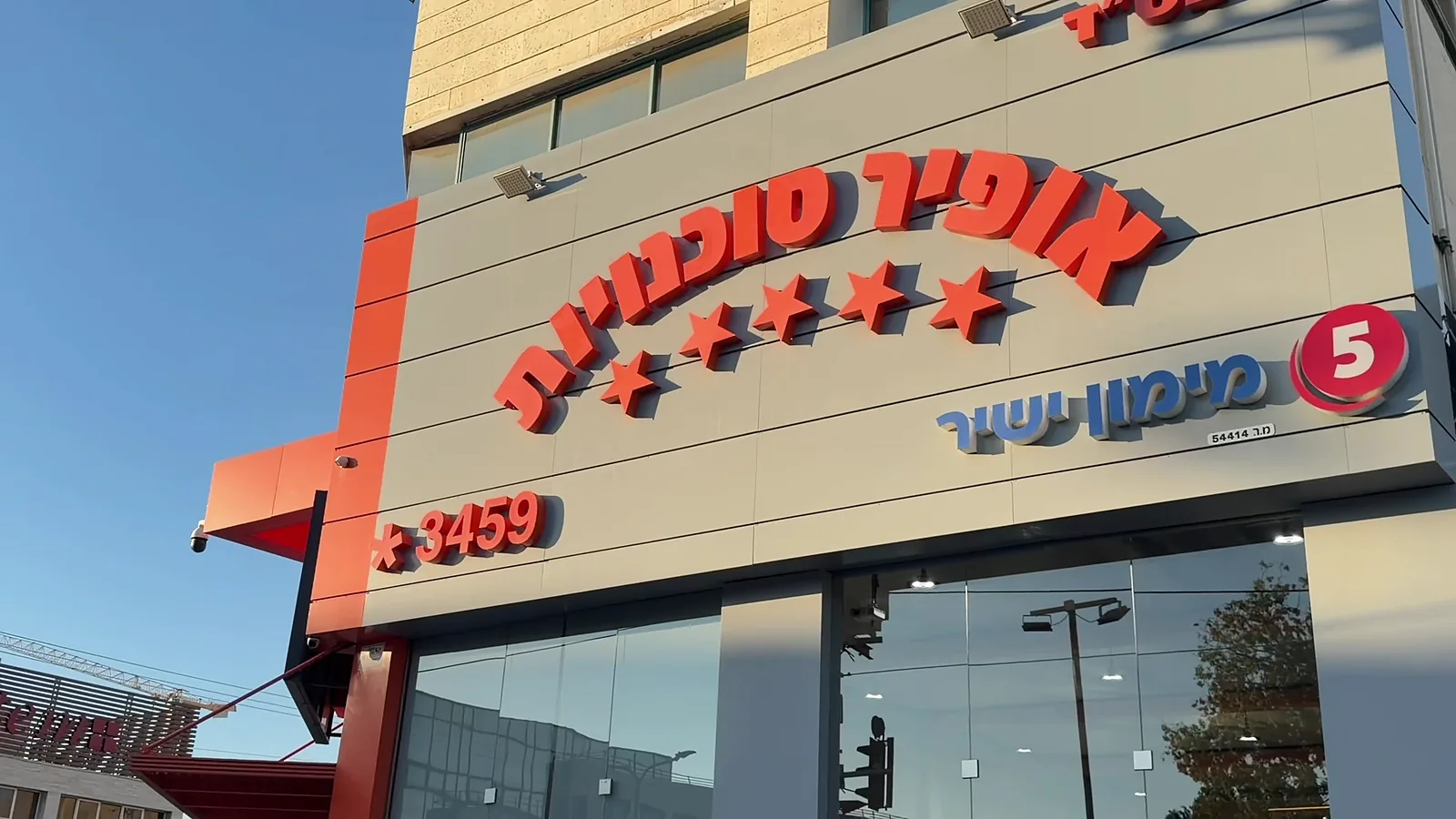 השלט של אופיר סוכנויות על חזית האולם בנתניה